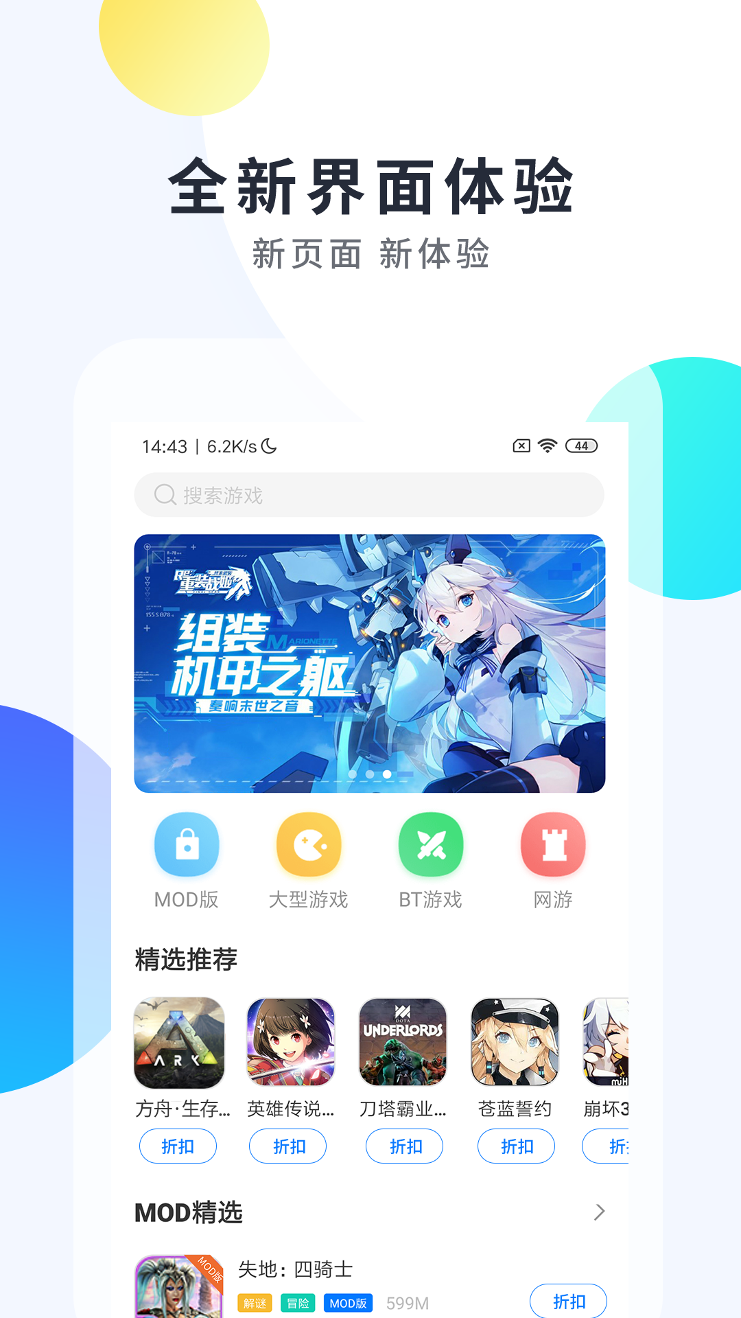 魔玩助手免费版 截图2