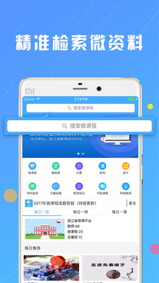 浙江微课网 截图1