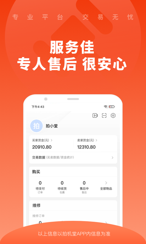 拍机堂app 截图4