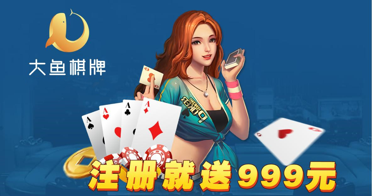 大鱼棋牌dayu888com 截图1