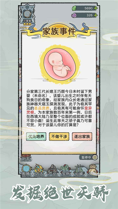 修仙世家模拟器 截图5