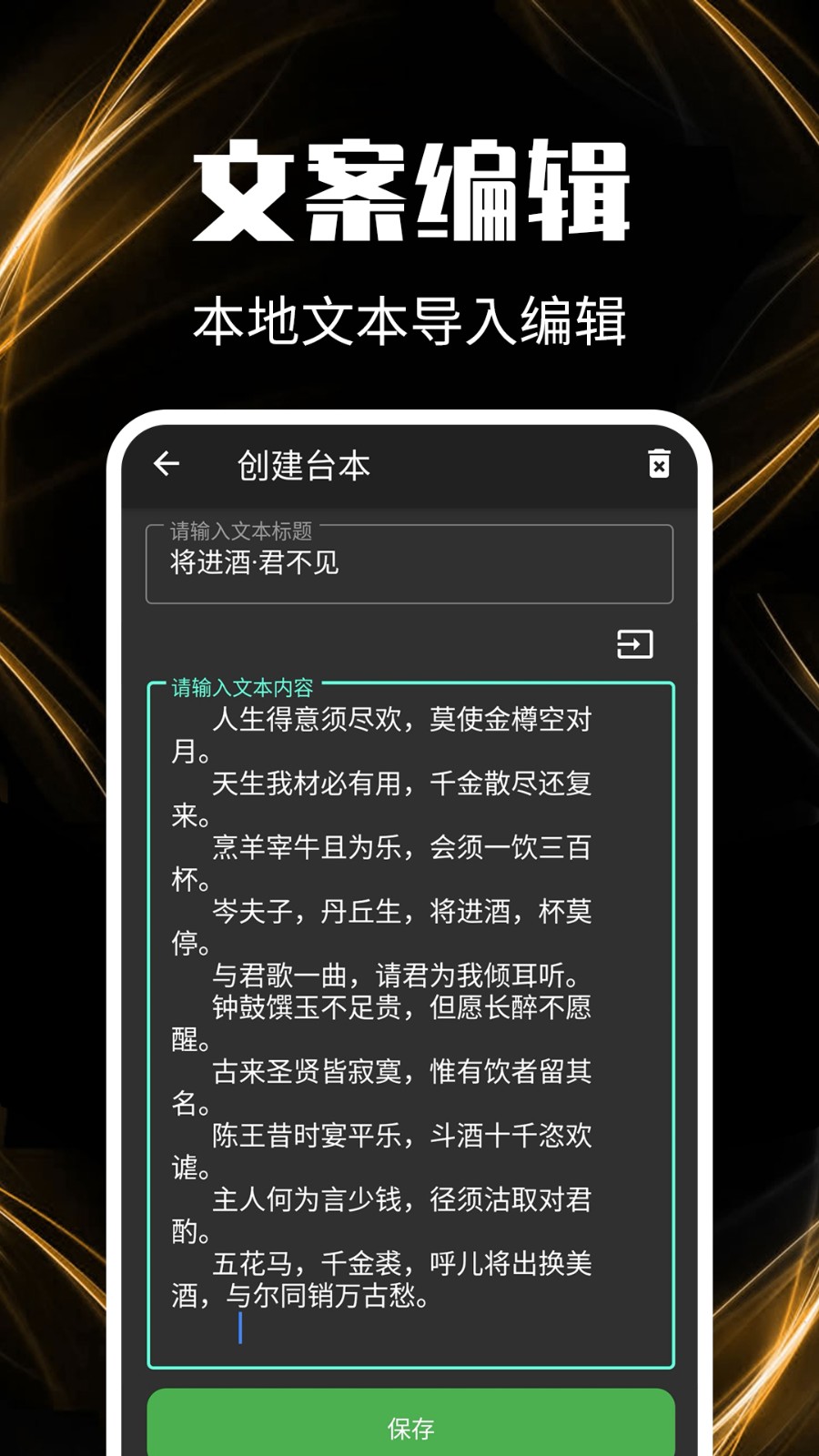 主播提词器 截图4