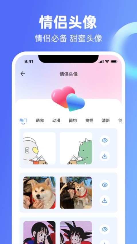 Chat恋爱里app 截图3