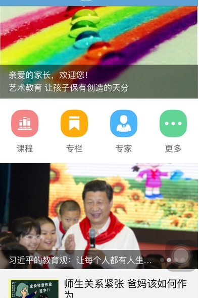 兴家教育云平台 截图1