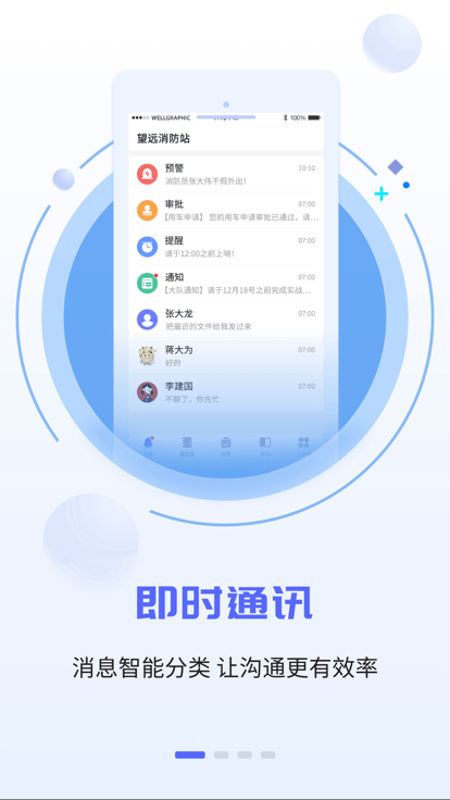 智慧小蓝app 截图4