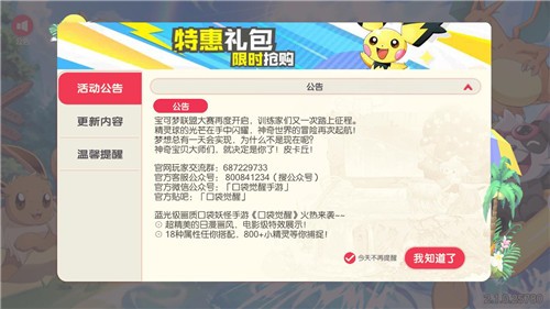 口袋觉醒月神版 截图2