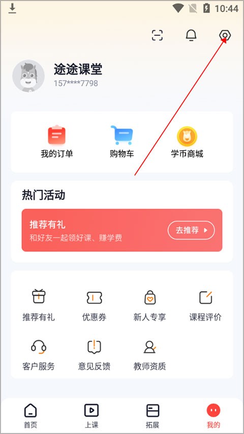 途途课堂网课2024 截图2