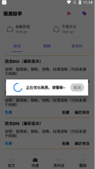 zero画质助手 截图1