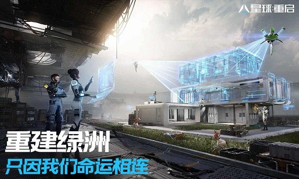 星球重启国际服 截图2