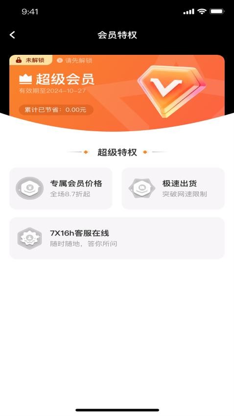 鑫米商城官网版app 截图2