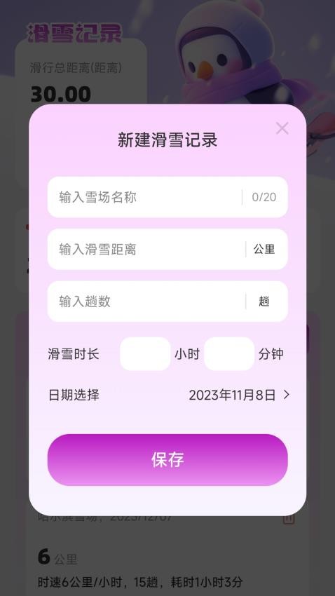 乐滑出行app 截图3