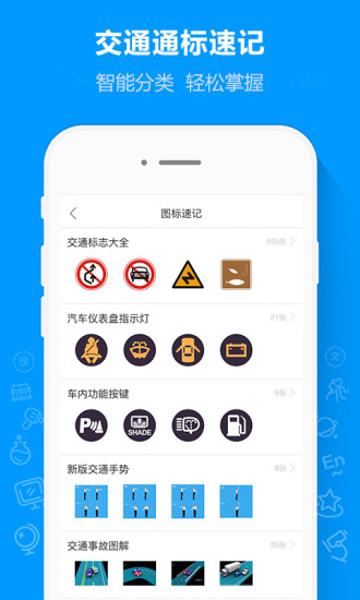 摩托车驾考通 截图1