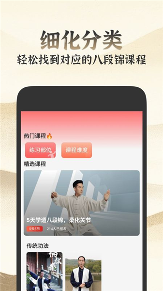 乐学八段锦 截图3