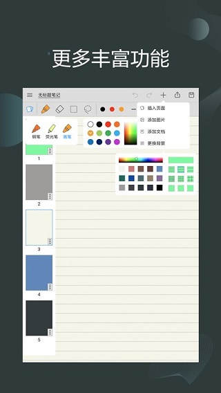 小新笔记安卓版 截图1