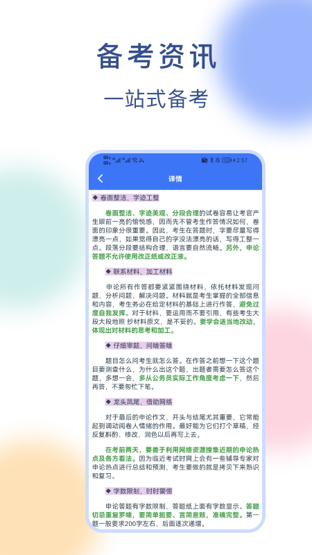 公务员刷题 截图1