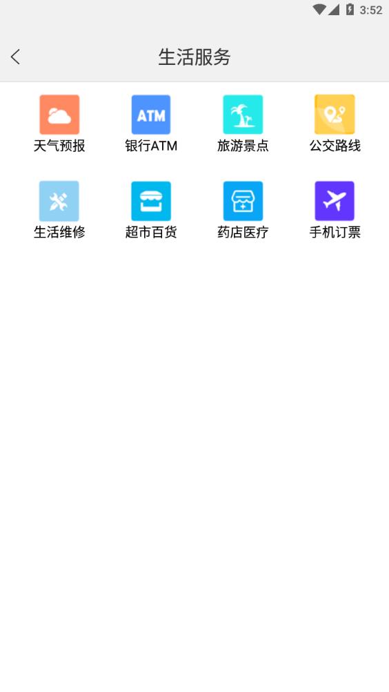 定州惠农app 截图4