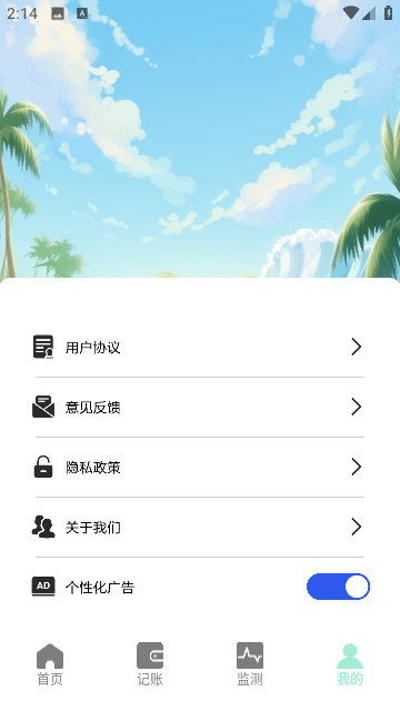 Mori记账 截图4