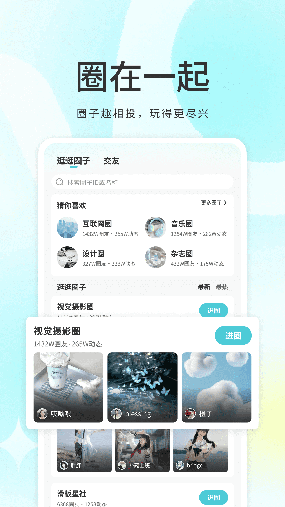 我的圈子安卓下载 截图1
