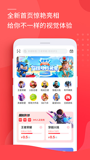 租号玩官网app 截图2