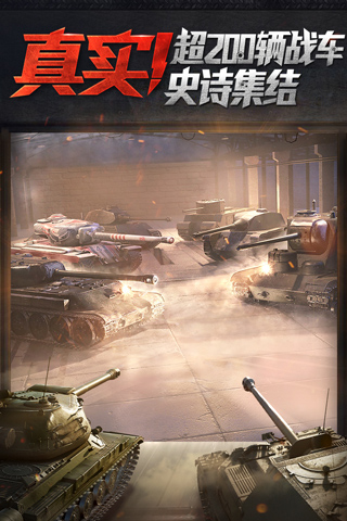 坦克世界闪击战安卓版 截图1