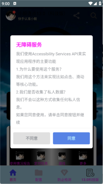 小毅连点器13.0版本 1
