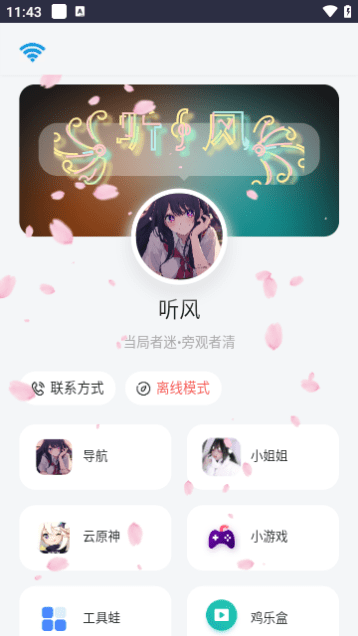 听风工具箱 截图3