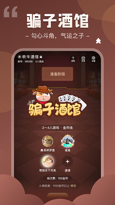 我是谜app官方 截图4