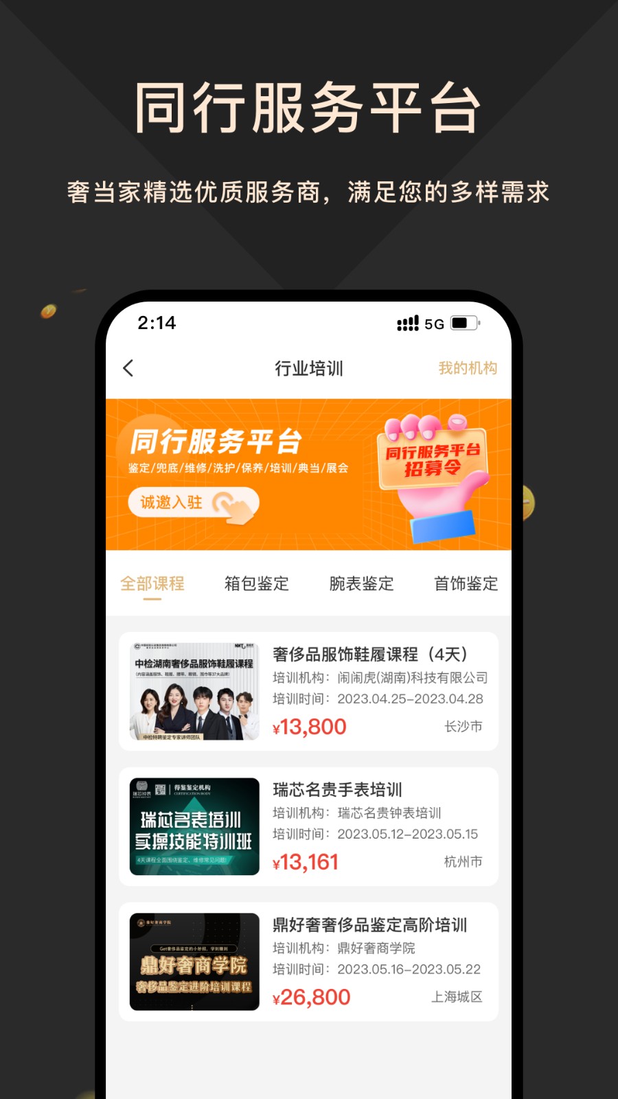 奢当家app 截图2