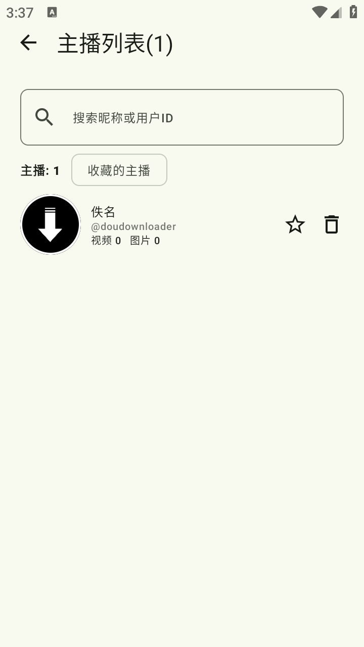 抖下载 截图2