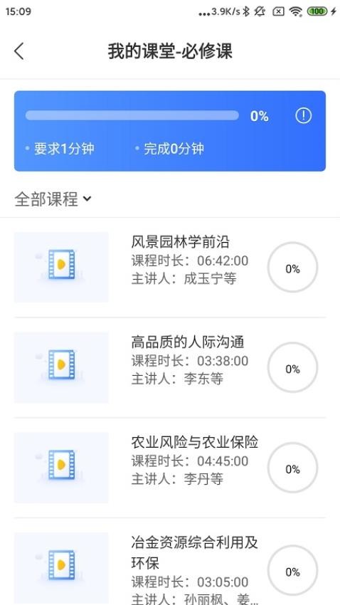 金隅网络党校app 截图2