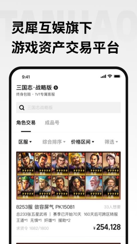 探号app 截图1