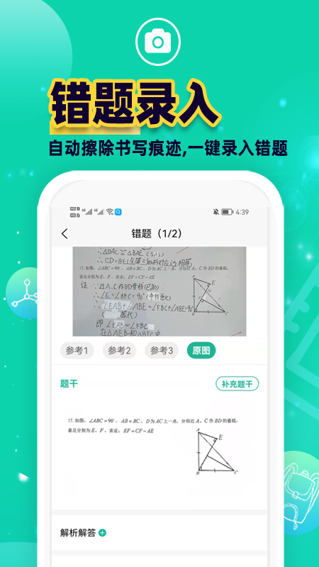 错题plus官方版 截图2