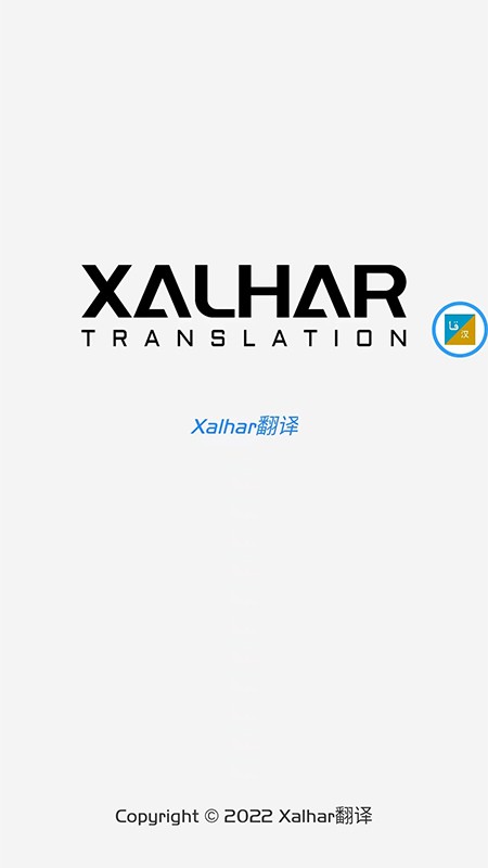 Xalhar翻译最新版 截图2