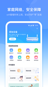 小翼管家 截图2