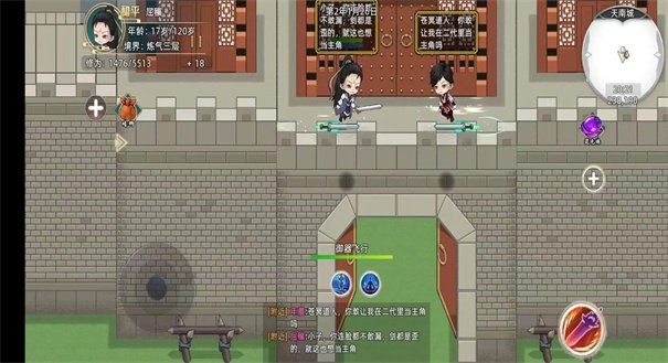 修仙家族模拟器2手机版 截图4