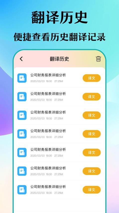 合同翻译官app 截图1