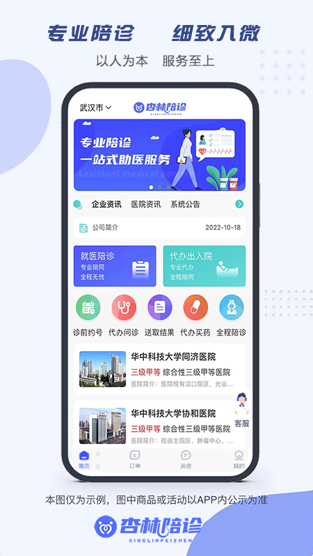 杏林陪诊app 截图2