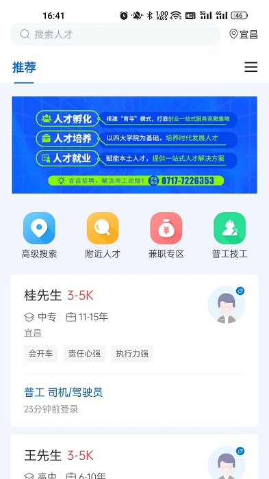 百城招聘 截图1