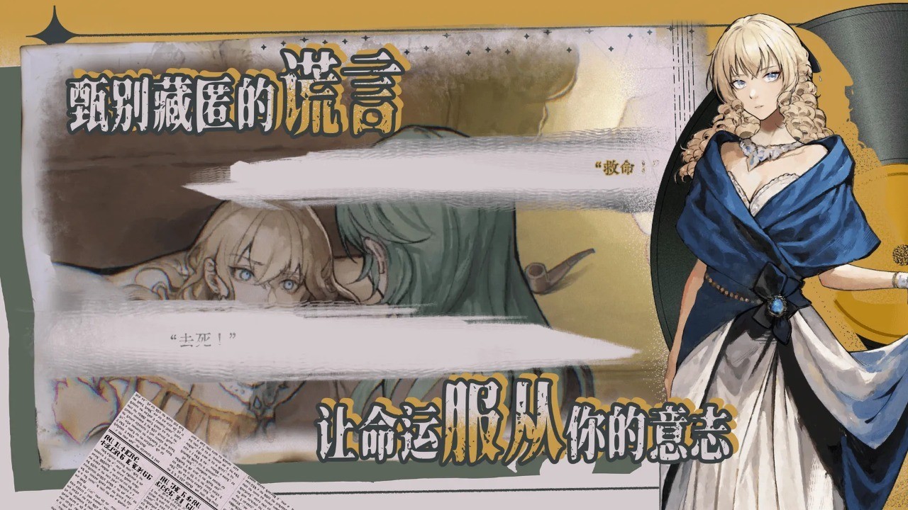 圣歌德嘉的挽歌安卓版 截图4