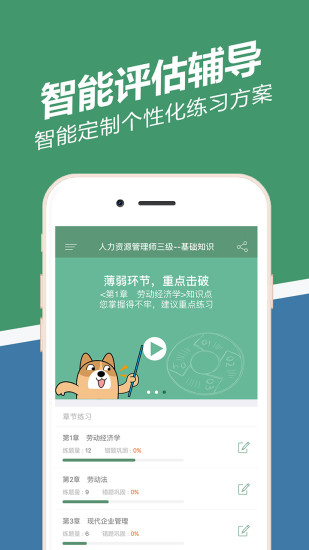 人力资源练题狗APP手机版 截图4