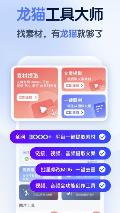 龙猫工具大师app2024 截图1