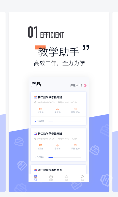 东方夸课师app 截图4