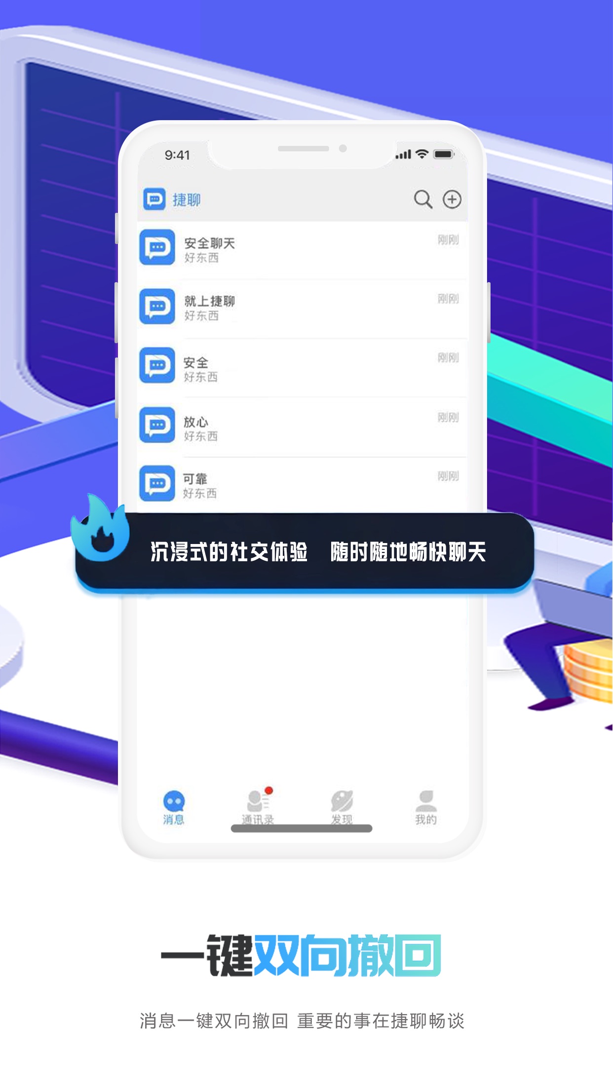 捷聊 截图1