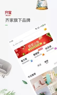 最美装修APP 截图1