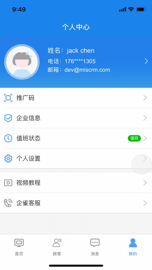 企雀助手app 截图1