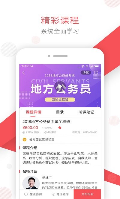 文都公考 截图4