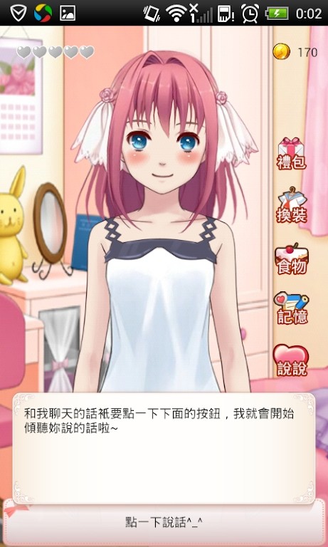 携带女友游戏 1