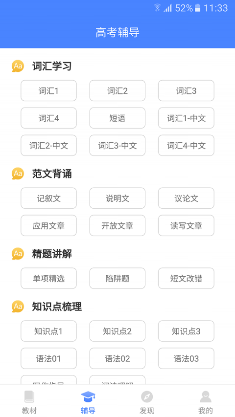 高中英语宝 截图1