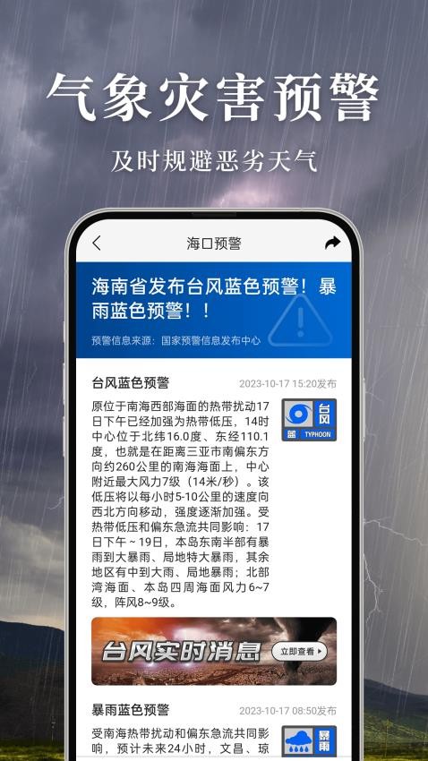 准雨天气app 截图3