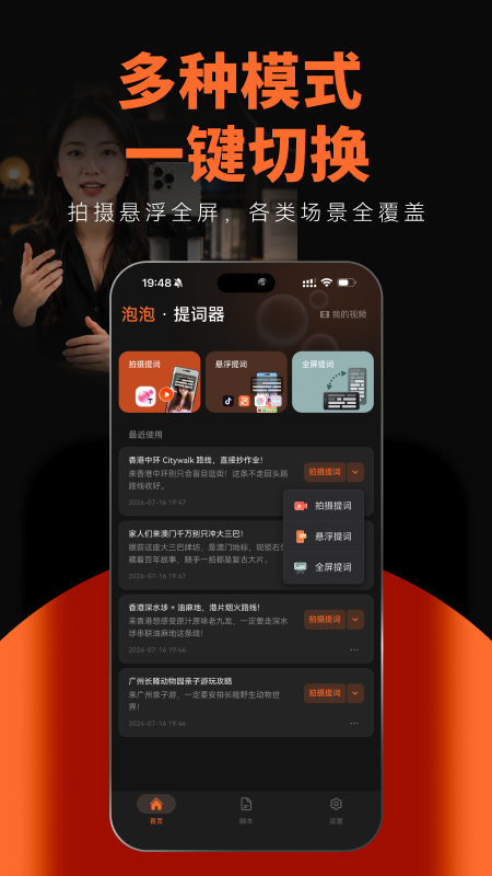 泡泡提词器 截图2